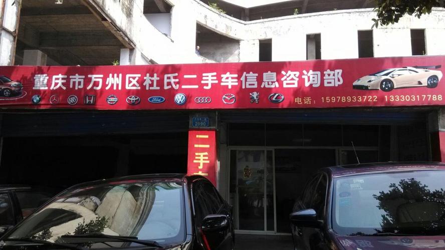 重庆热门二手车交易市场